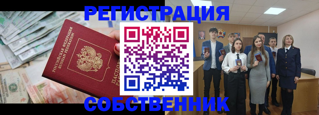 прописка 2025 в Пензе
