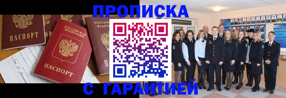 где прописаться в Пензе