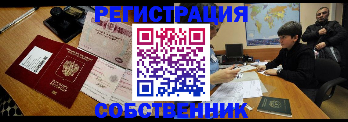 прописка иностранных граждан в Пензе