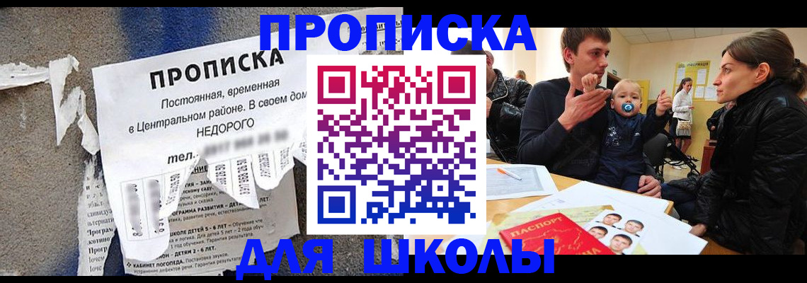 прописка законно в Пензе