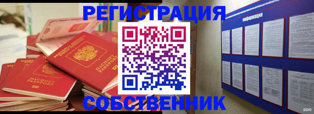 временная регистрация в Пензе